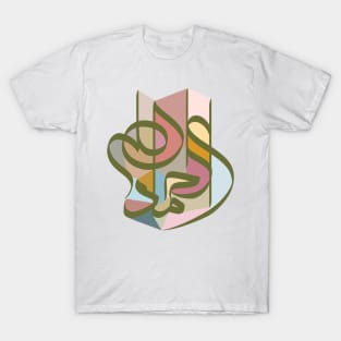 الحمد لله - Alhamdulillah - Abstract Arabic Art T-Shirt